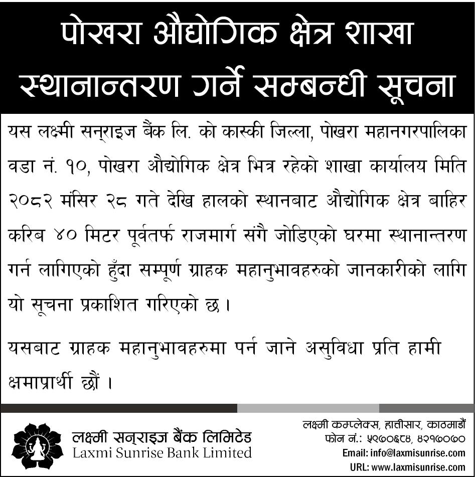 PIE branch relocation notice