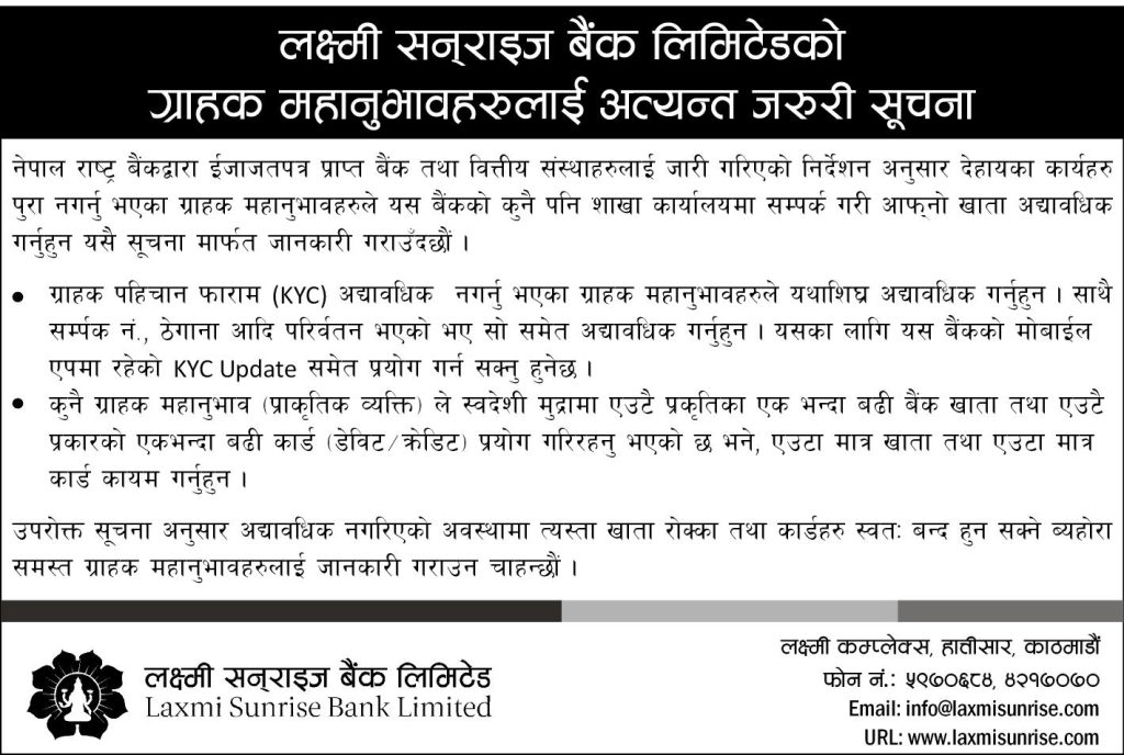KYC अद्यावधिक गर्ने बारे सूचना